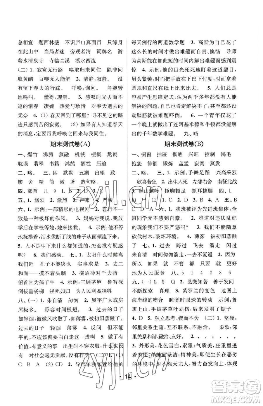 江蘇鳳凰美術(shù)出版社2023課時(shí)金練六年級(jí)下冊(cè)語(yǔ)文人教版參考答案