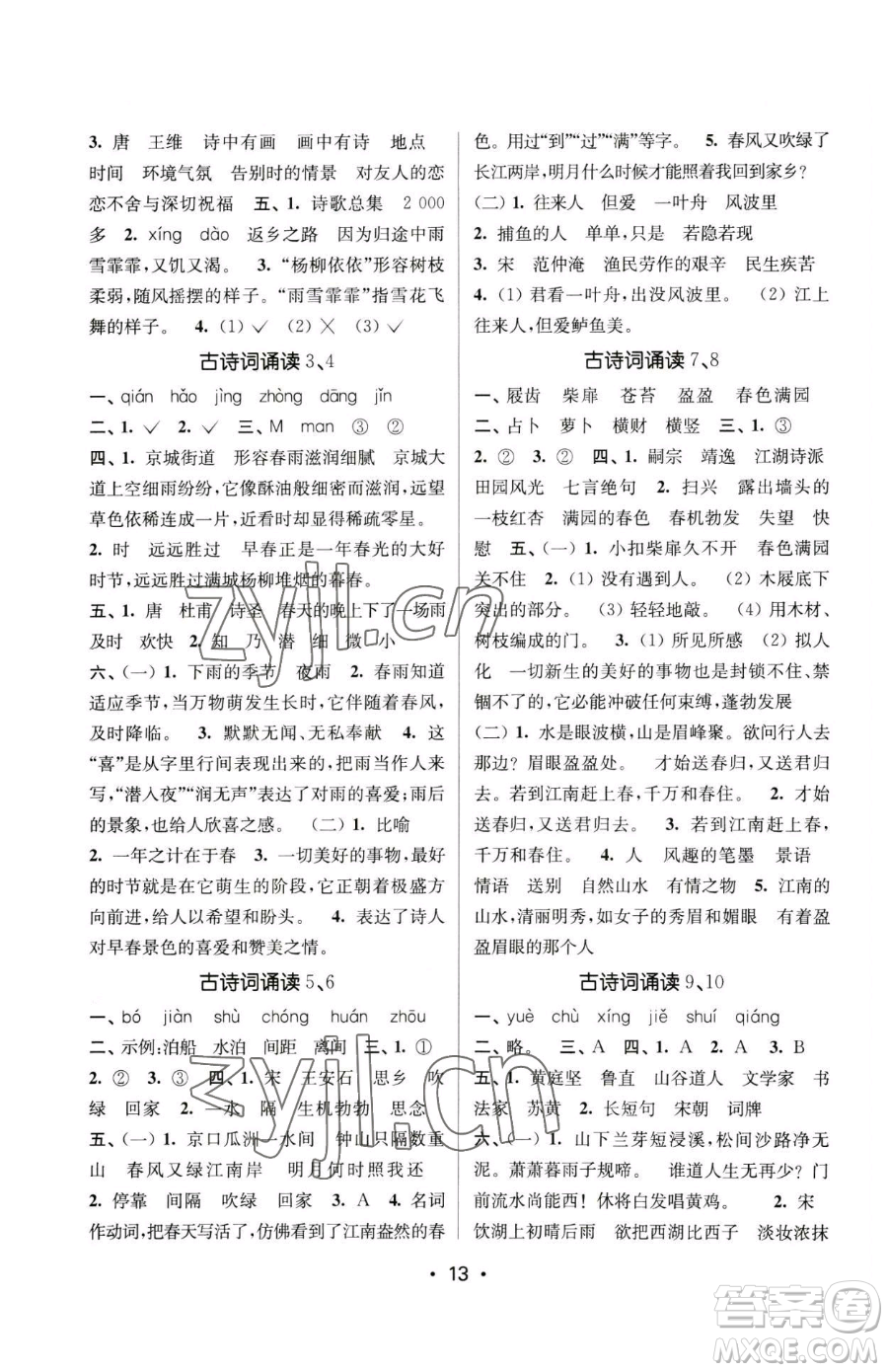 江蘇鳳凰美術(shù)出版社2023課時(shí)金練六年級(jí)下冊(cè)語(yǔ)文人教版參考答案