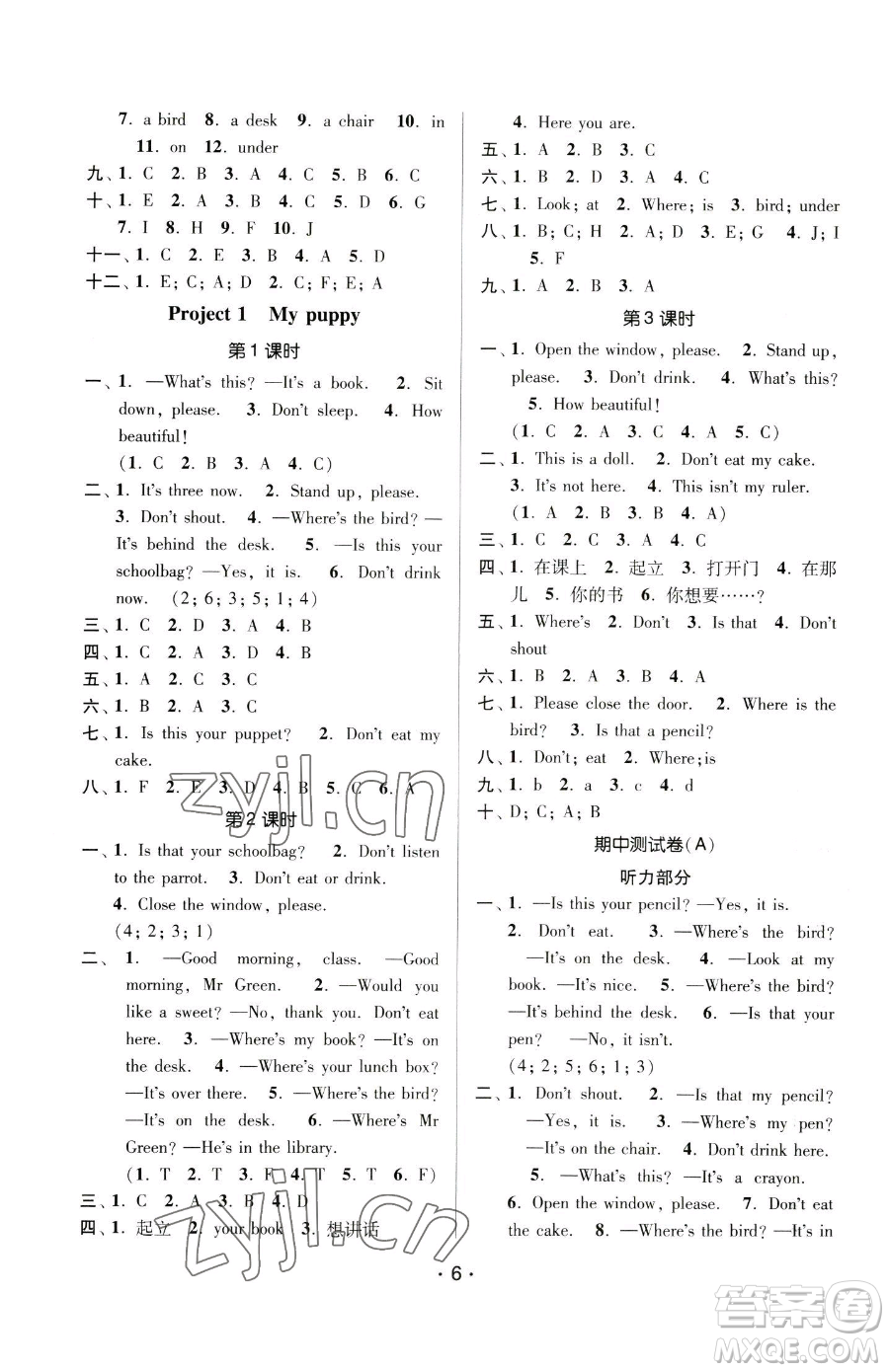 江蘇鳳凰美術(shù)出版社2023課時(shí)金練三年級(jí)下冊(cè)英語(yǔ)江蘇版參考答案