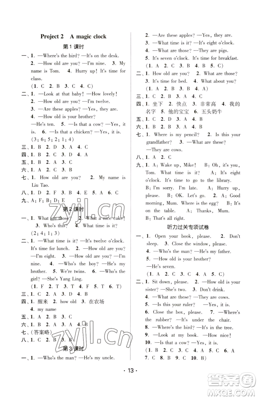 江蘇鳳凰美術(shù)出版社2023課時(shí)金練三年級(jí)下冊(cè)英語(yǔ)江蘇版參考答案