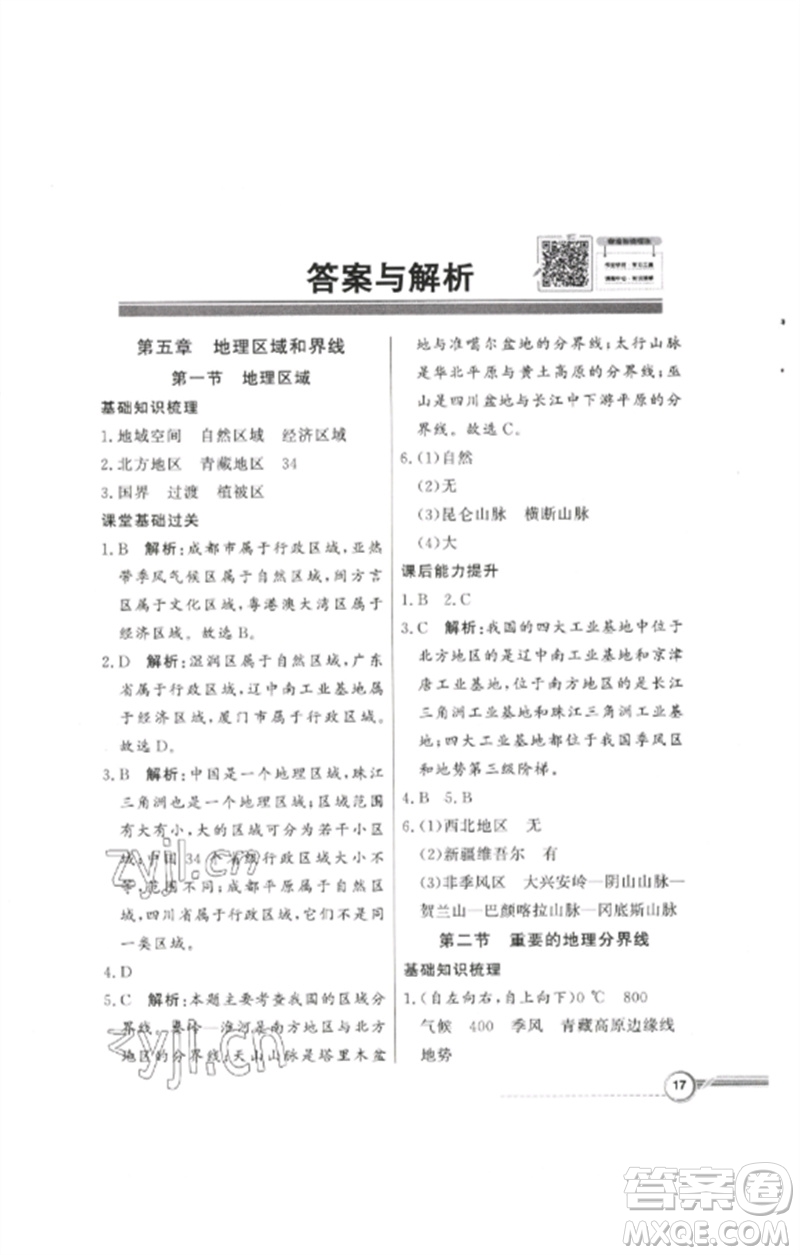 廣東教育出版社2023同步導(dǎo)學(xué)與優(yōu)化訓(xùn)練八年級地理下冊粵人版參考答案