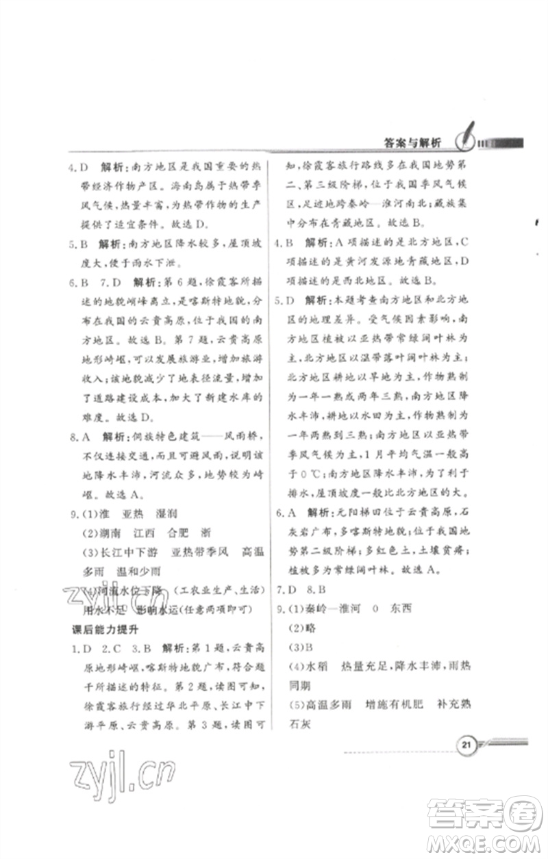 廣東教育出版社2023同步導(dǎo)學(xué)與優(yōu)化訓(xùn)練八年級地理下冊粵人版參考答案