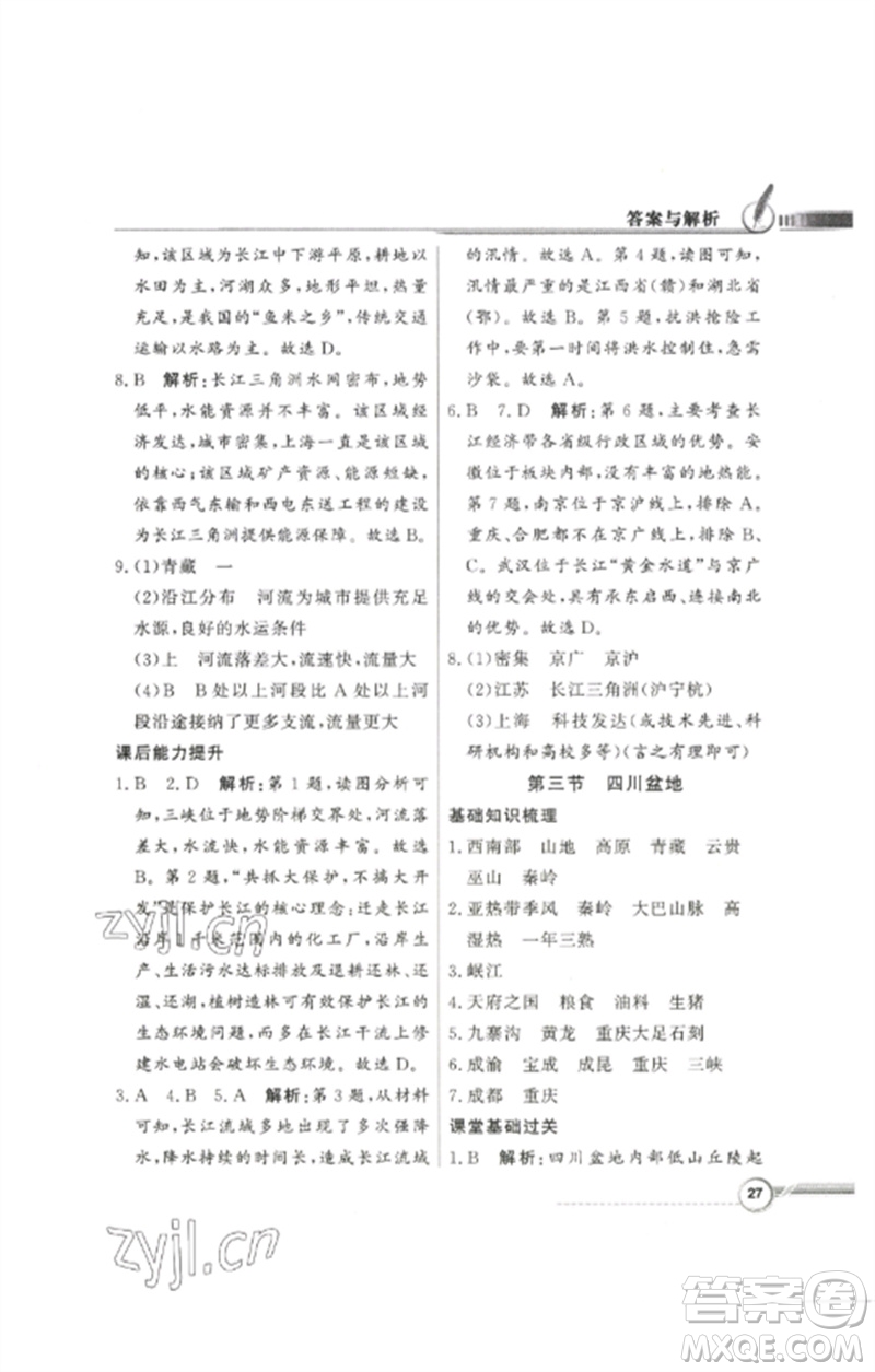 廣東教育出版社2023同步導(dǎo)學(xué)與優(yōu)化訓(xùn)練八年級地理下冊粵人版參考答案