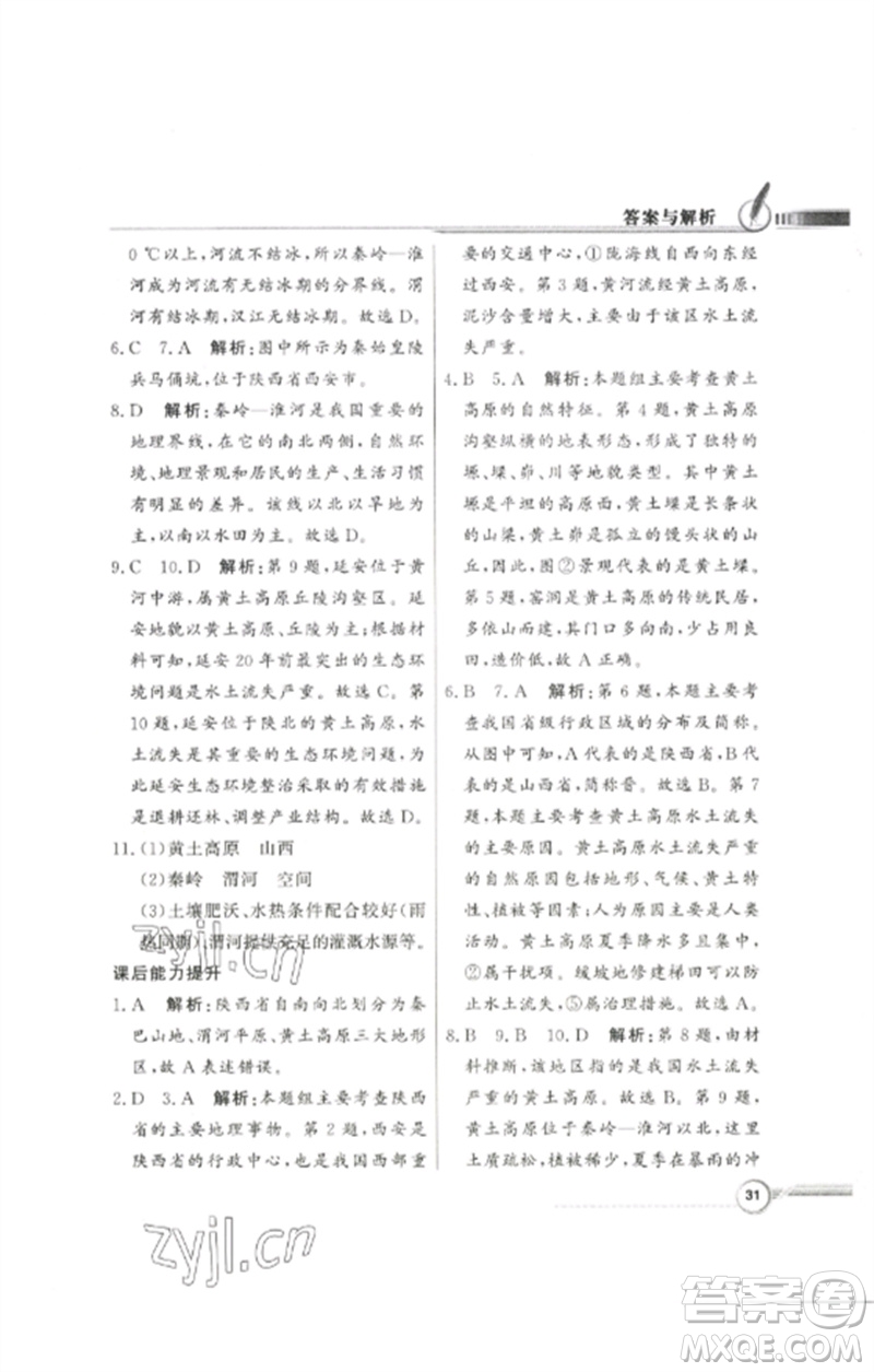 廣東教育出版社2023同步導(dǎo)學(xué)與優(yōu)化訓(xùn)練八年級地理下冊粵人版參考答案