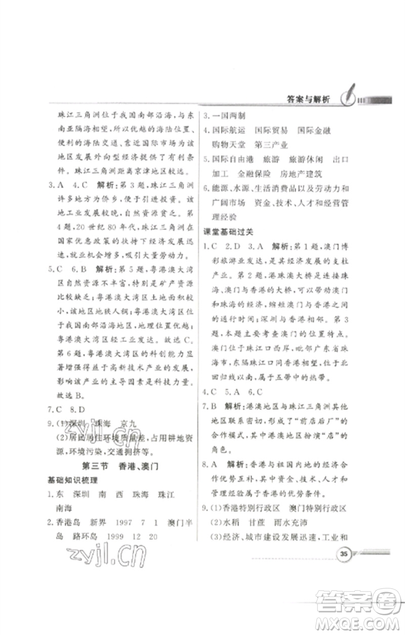 廣東教育出版社2023同步導(dǎo)學(xué)與優(yōu)化訓(xùn)練八年級地理下冊粵人版參考答案