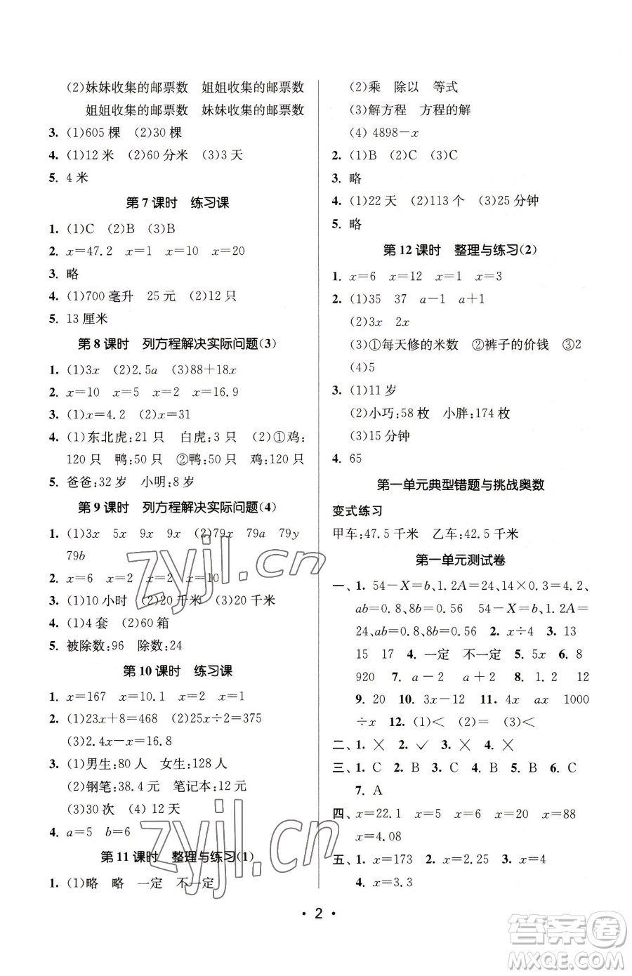 江蘇鳳凰美術(shù)出版社2023課時(shí)金練五年級(jí)下冊(cè)數(shù)學(xué)江蘇版參考答案