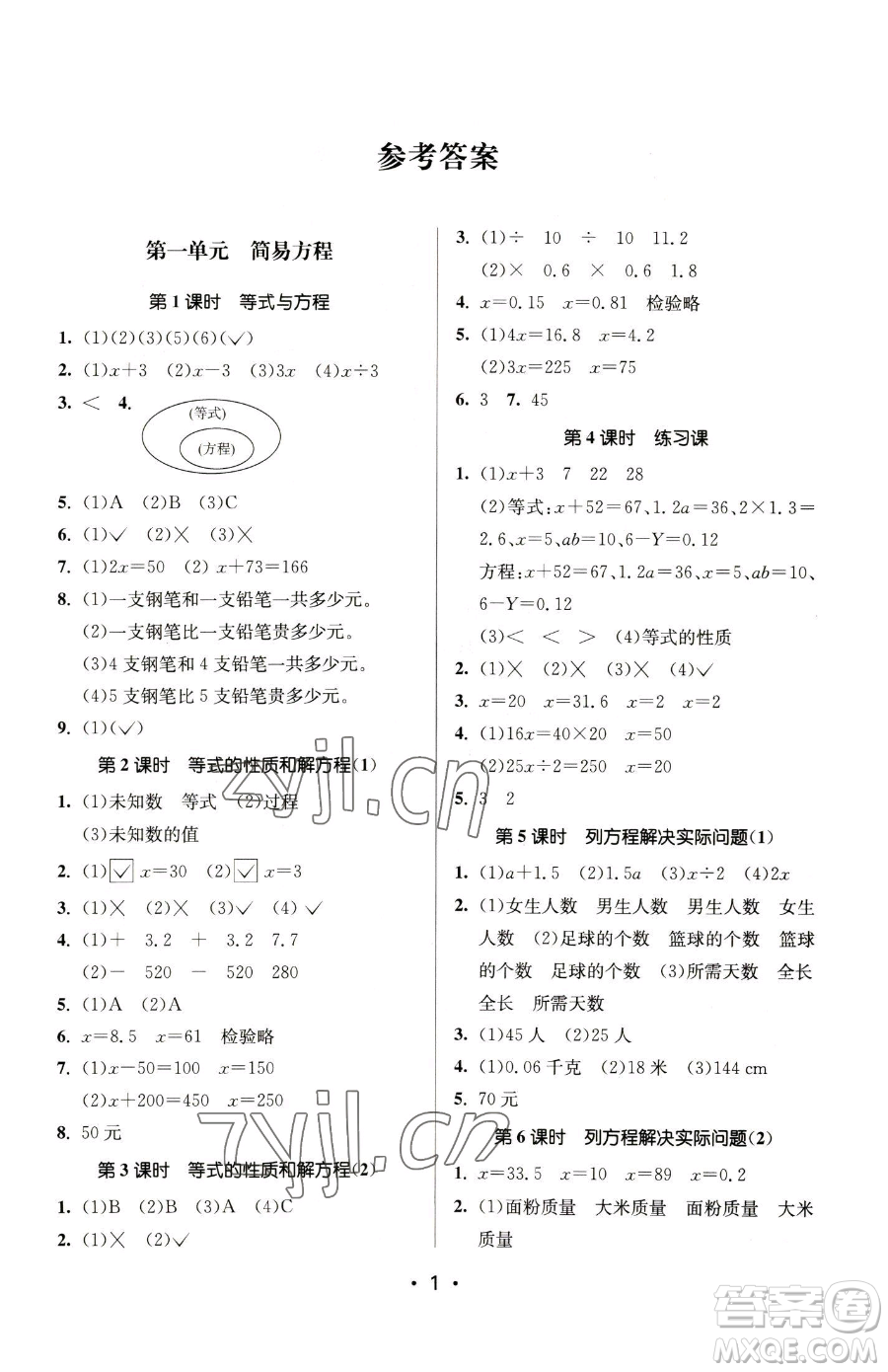 江蘇鳳凰美術(shù)出版社2023課時(shí)金練五年級(jí)下冊(cè)數(shù)學(xué)江蘇版參考答案