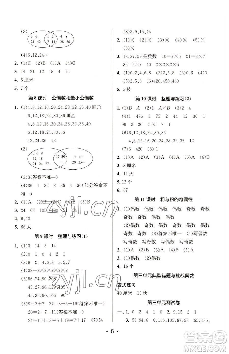 江蘇鳳凰美術(shù)出版社2023課時(shí)金練五年級(jí)下冊(cè)數(shù)學(xué)江蘇版參考答案