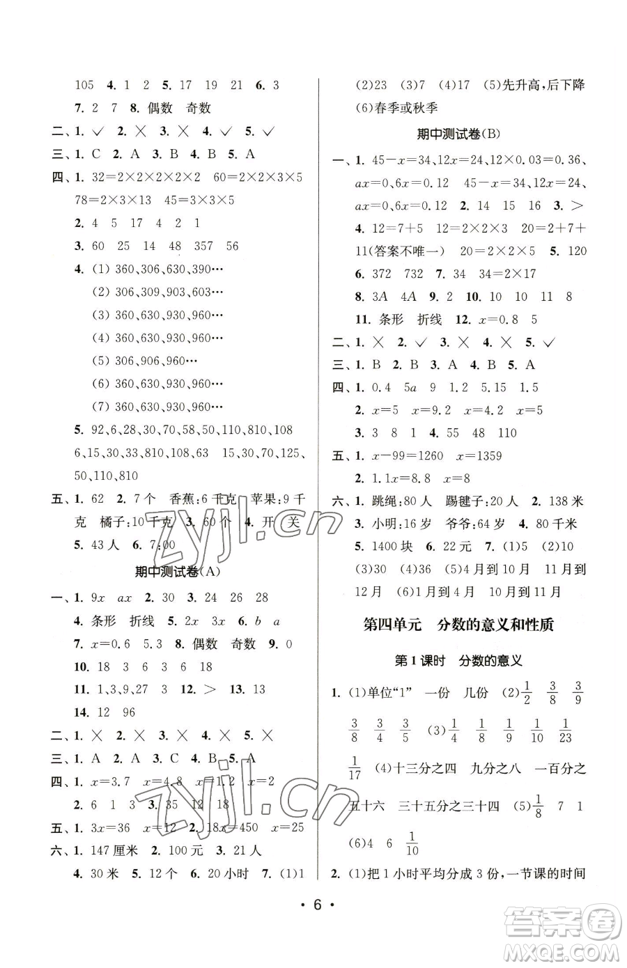 江蘇鳳凰美術(shù)出版社2023課時(shí)金練五年級(jí)下冊(cè)數(shù)學(xué)江蘇版參考答案