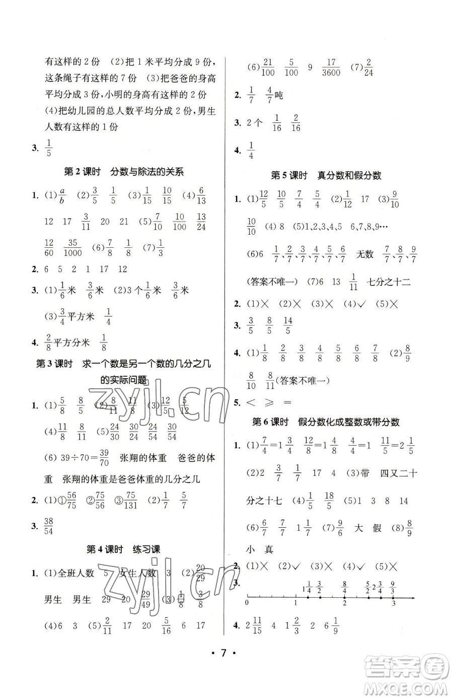 江蘇鳳凰美術(shù)出版社2023課時(shí)金練五年級(jí)下冊(cè)數(shù)學(xué)江蘇版參考答案