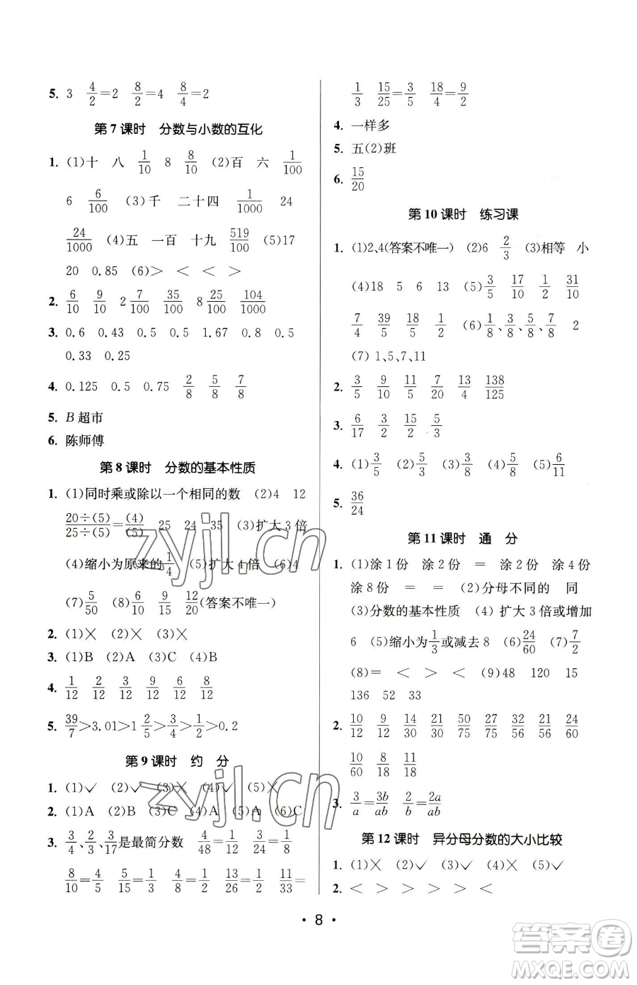 江蘇鳳凰美術(shù)出版社2023課時(shí)金練五年級(jí)下冊(cè)數(shù)學(xué)江蘇版參考答案