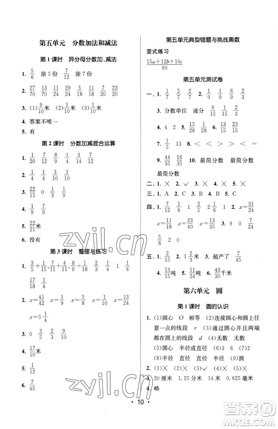 江蘇鳳凰美術(shù)出版社2023課時(shí)金練五年級(jí)下冊(cè)數(shù)學(xué)江蘇版參考答案