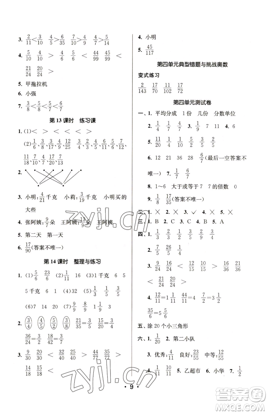 江蘇鳳凰美術(shù)出版社2023課時(shí)金練五年級(jí)下冊(cè)數(shù)學(xué)江蘇版參考答案