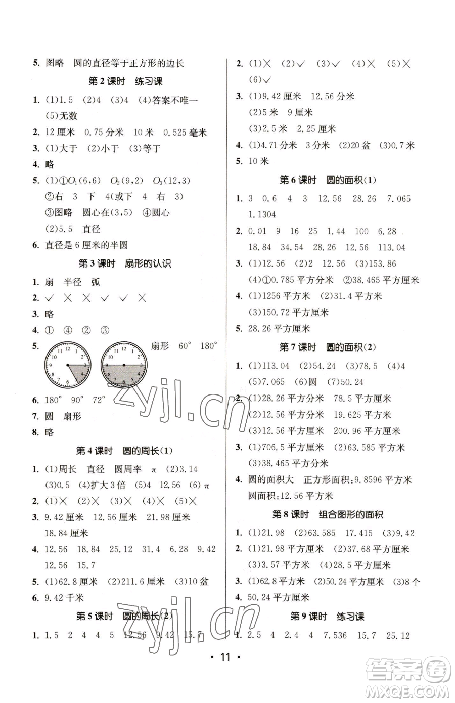 江蘇鳳凰美術(shù)出版社2023課時(shí)金練五年級(jí)下冊(cè)數(shù)學(xué)江蘇版參考答案