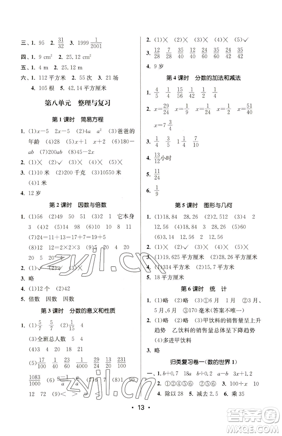 江蘇鳳凰美術(shù)出版社2023課時(shí)金練五年級(jí)下冊(cè)數(shù)學(xué)江蘇版參考答案