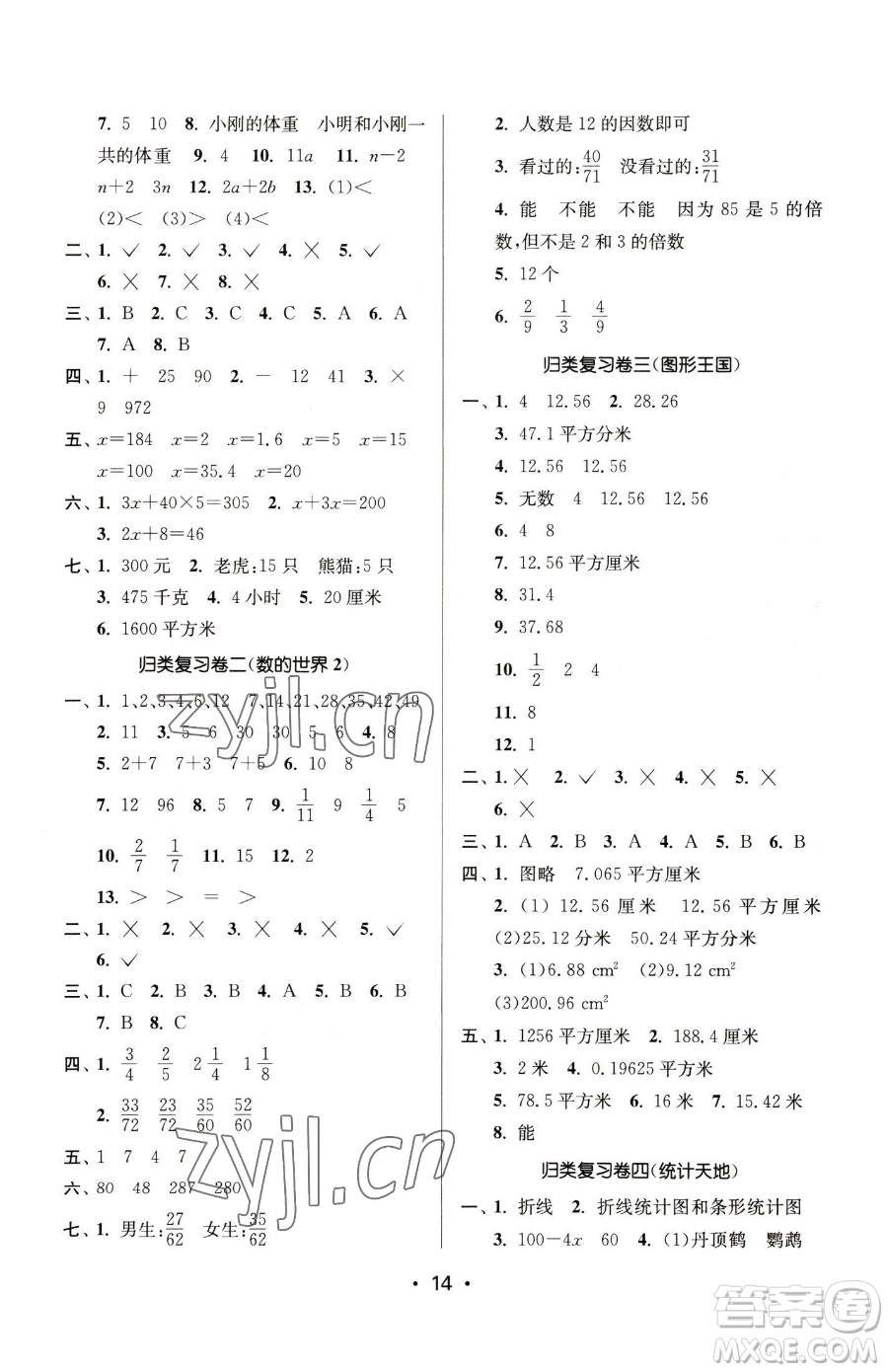 江蘇鳳凰美術(shù)出版社2023課時(shí)金練五年級(jí)下冊(cè)數(shù)學(xué)江蘇版參考答案