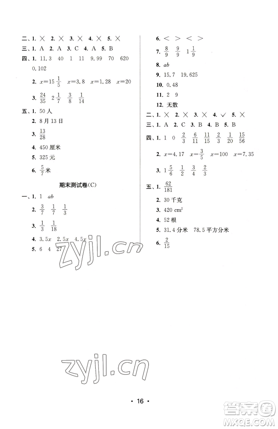 江蘇鳳凰美術(shù)出版社2023課時(shí)金練五年級(jí)下冊(cè)數(shù)學(xué)江蘇版參考答案