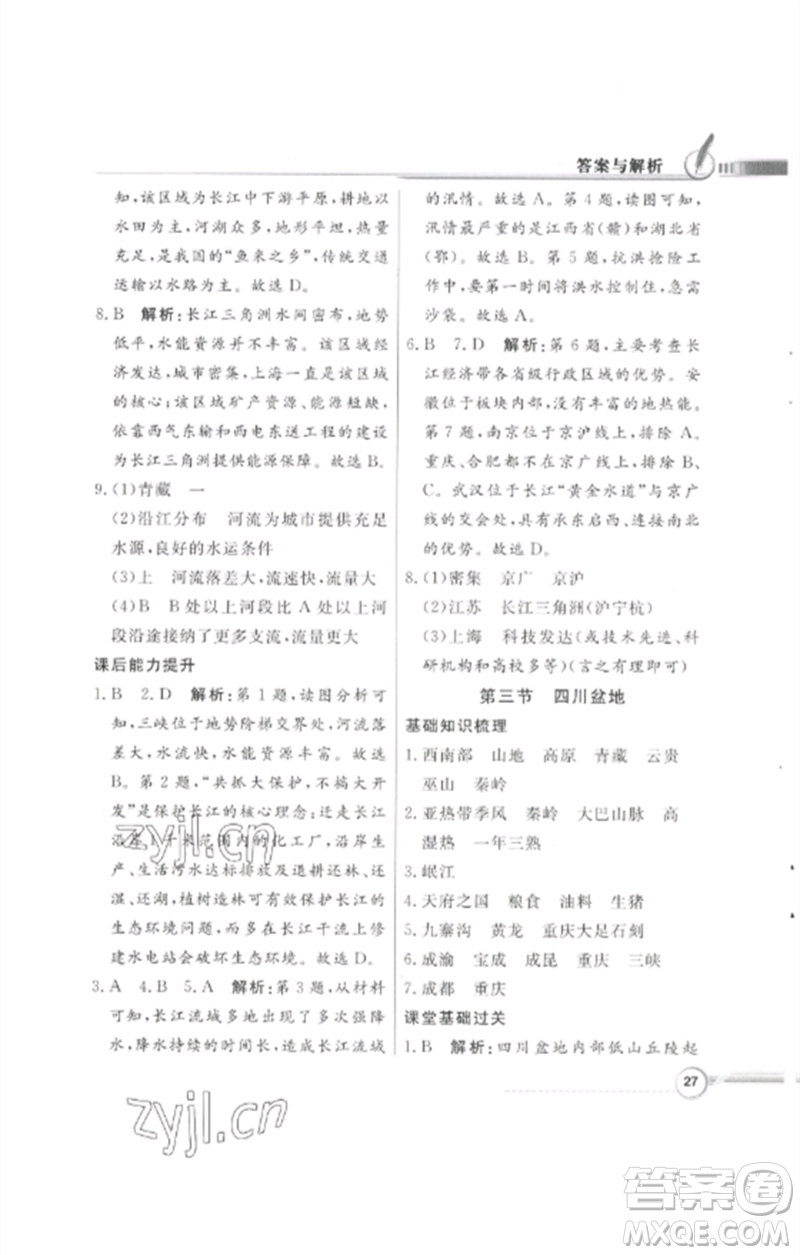 廣東教育出版社2023同步導(dǎo)學(xué)與優(yōu)化訓(xùn)練八年級地理下冊粵人版四川專版參考答案