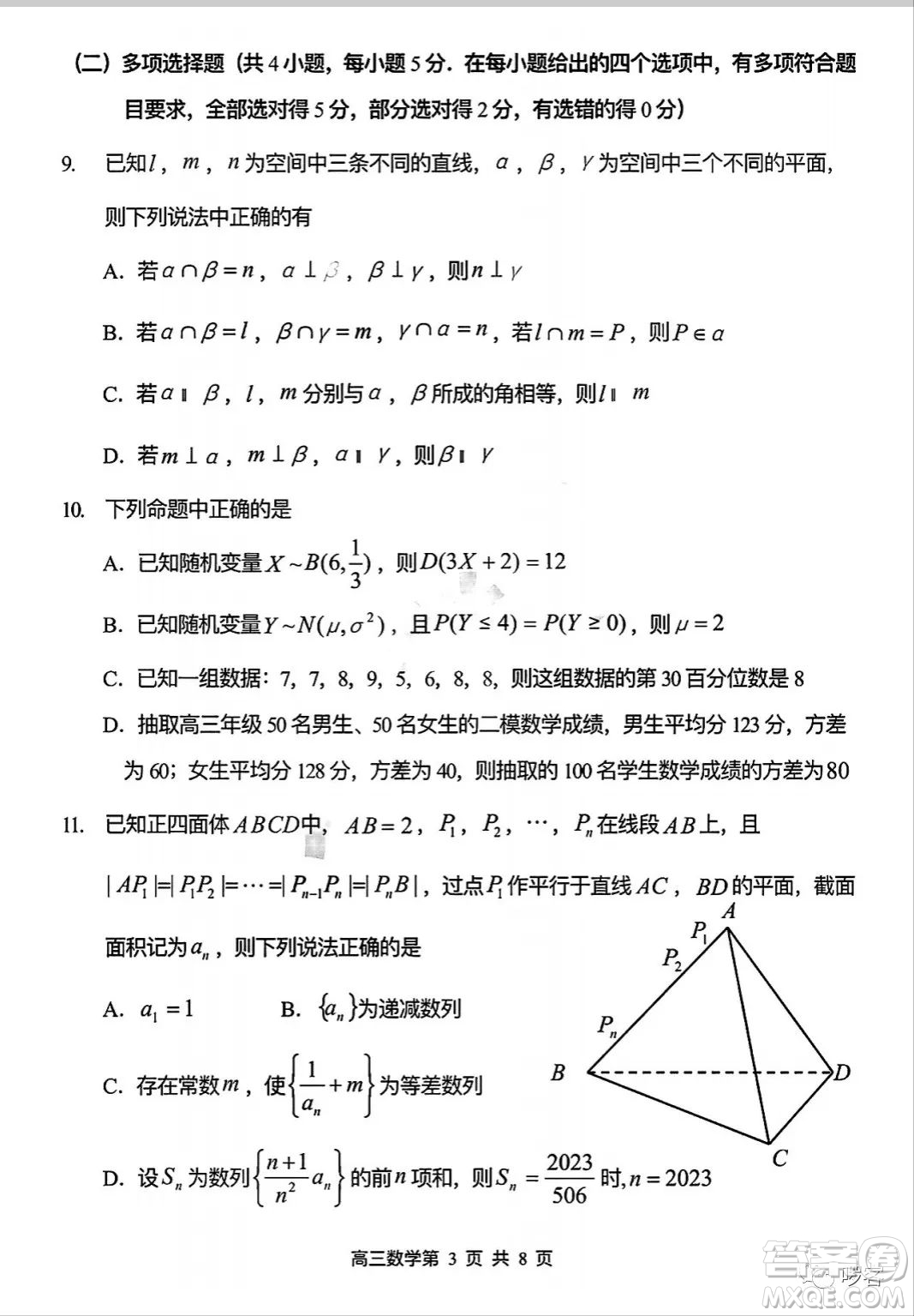 2023年哈三中高三學年第三次高考模擬考試數(shù)學試卷答案