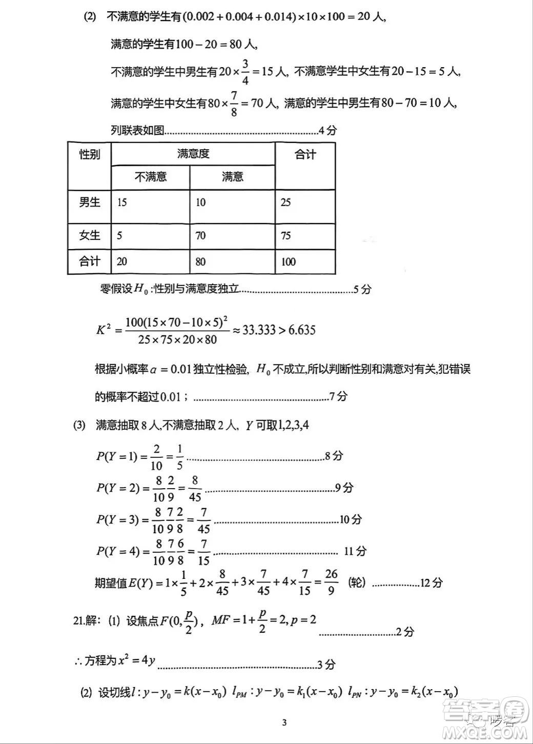 2023年哈三中高三學年第三次高考模擬考試數(shù)學試卷答案