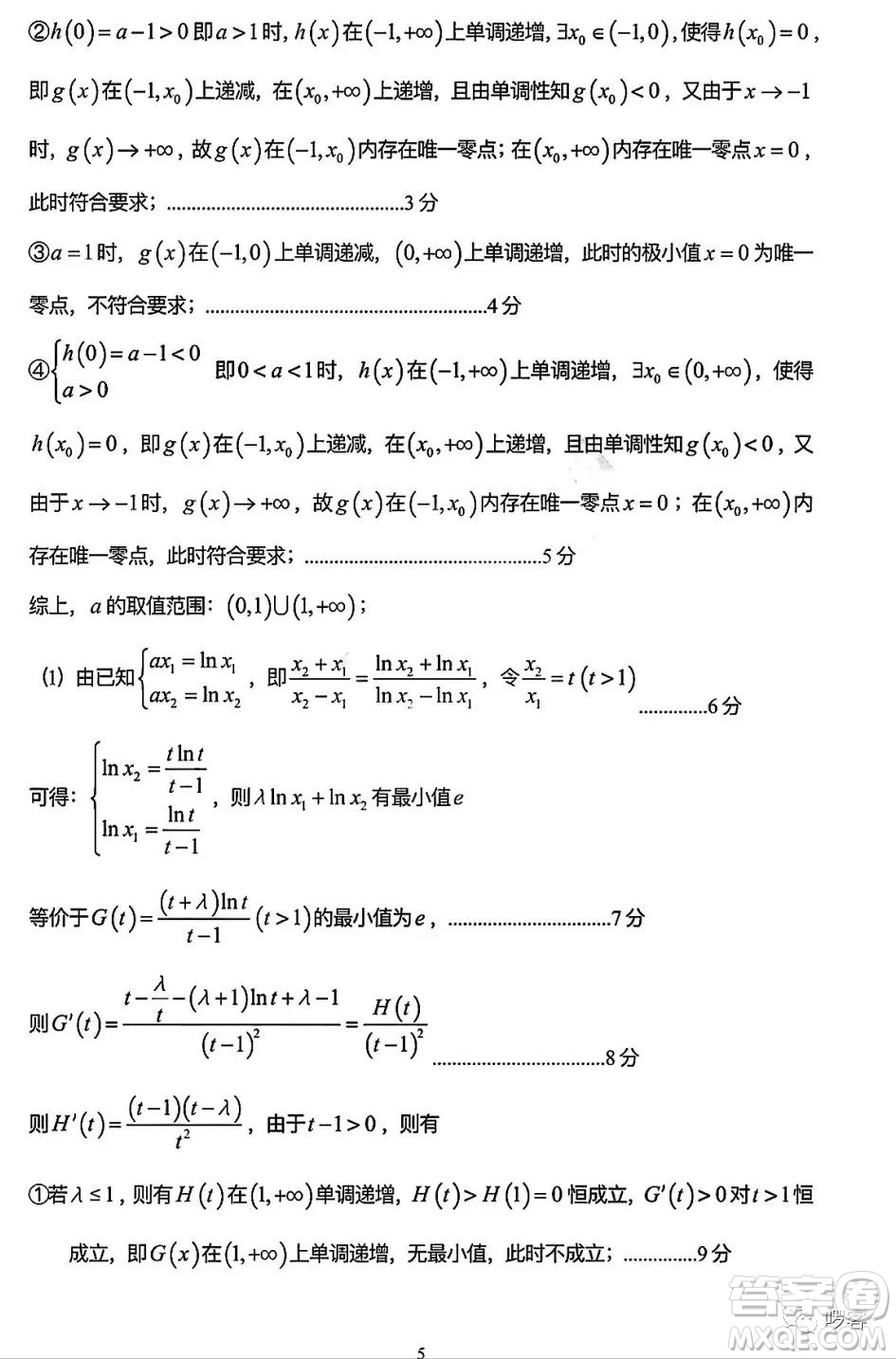 2023年哈三中高三學年第三次高考模擬考試數(shù)學試卷答案