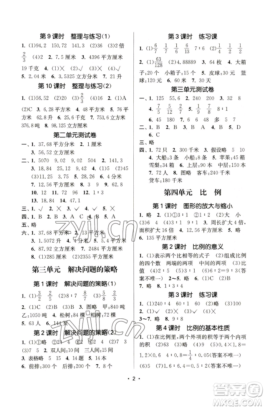 江蘇鳳凰美術(shù)出版社2023課時金練六年級下冊數(shù)學江蘇版參考答案