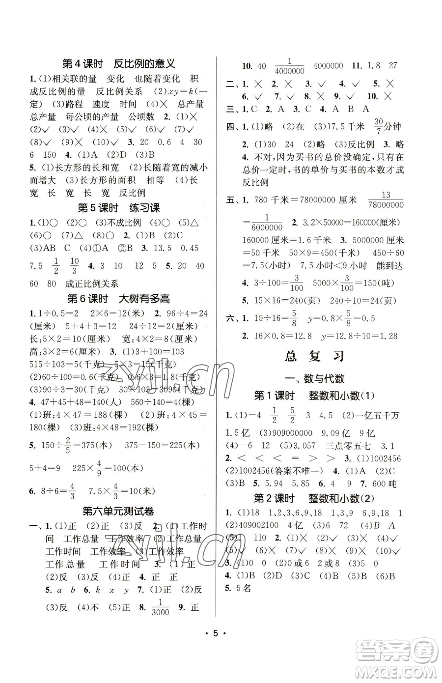 江蘇鳳凰美術(shù)出版社2023課時金練六年級下冊數(shù)學江蘇版參考答案