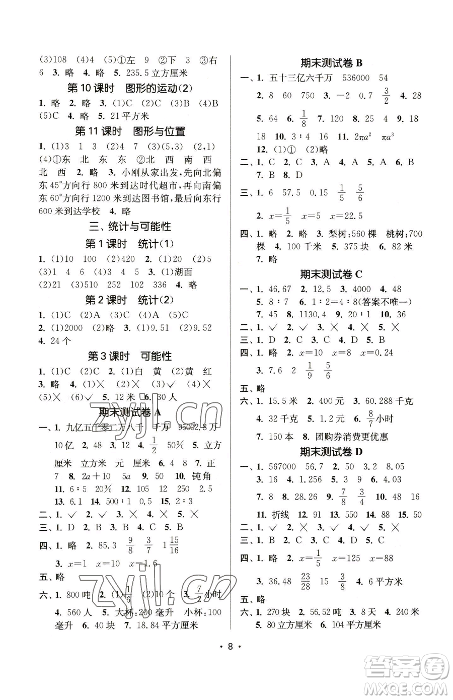 江蘇鳳凰美術(shù)出版社2023課時金練六年級下冊數(shù)學江蘇版參考答案