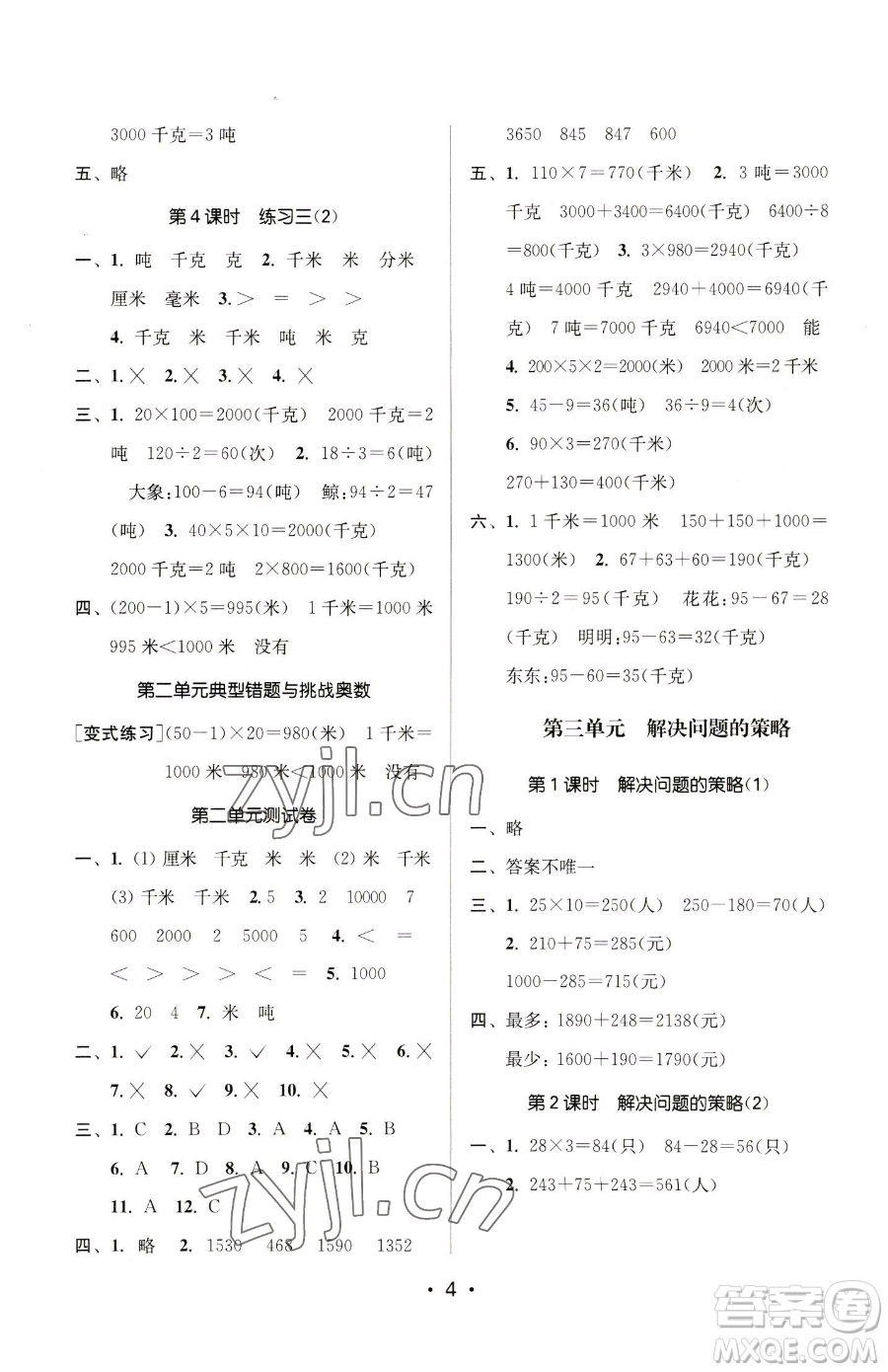 江蘇鳳凰美術(shù)出版社2023課時金練三年級下冊數(shù)學(xué)江蘇版參考答案