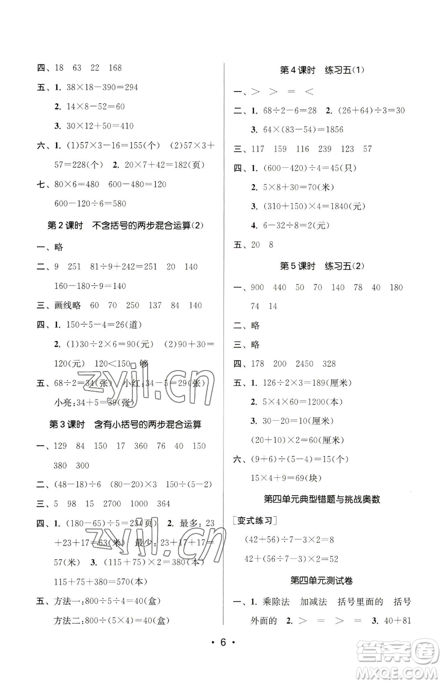 江蘇鳳凰美術(shù)出版社2023課時金練三年級下冊數(shù)學(xué)江蘇版參考答案