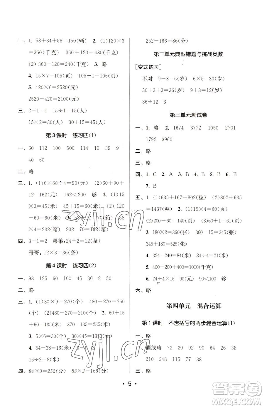 江蘇鳳凰美術(shù)出版社2023課時金練三年級下冊數(shù)學(xué)江蘇版參考答案