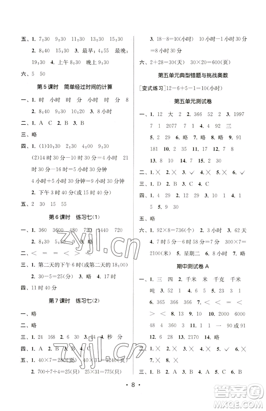 江蘇鳳凰美術(shù)出版社2023課時金練三年級下冊數(shù)學(xué)江蘇版參考答案