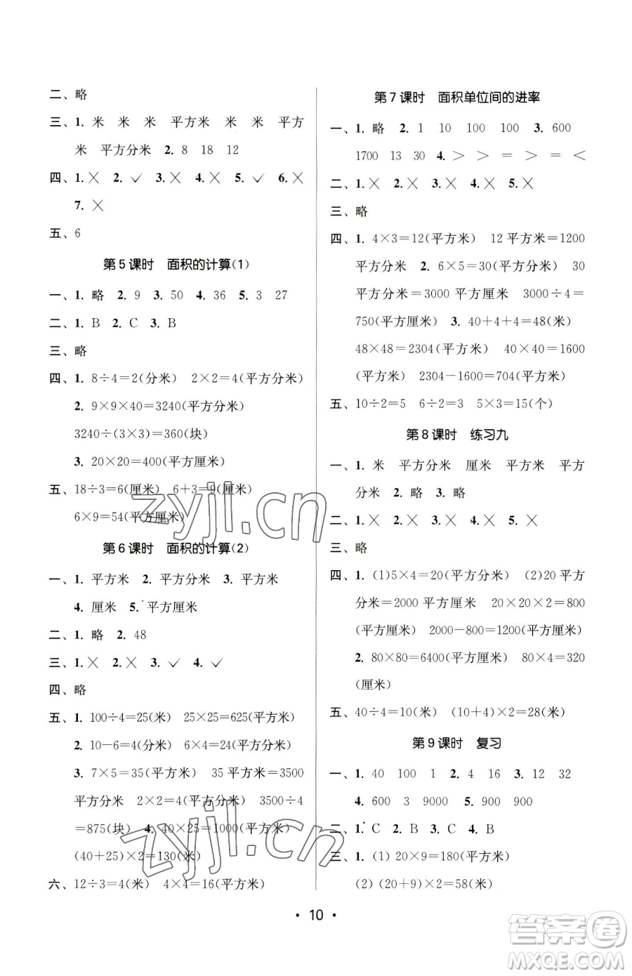 江蘇鳳凰美術(shù)出版社2023課時金練三年級下冊數(shù)學(xué)江蘇版參考答案