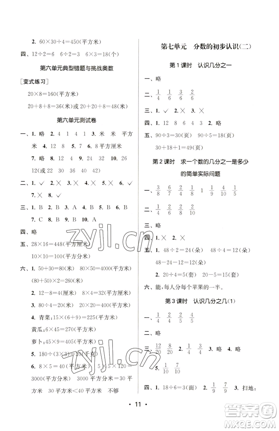 江蘇鳳凰美術(shù)出版社2023課時金練三年級下冊數(shù)學(xué)江蘇版參考答案