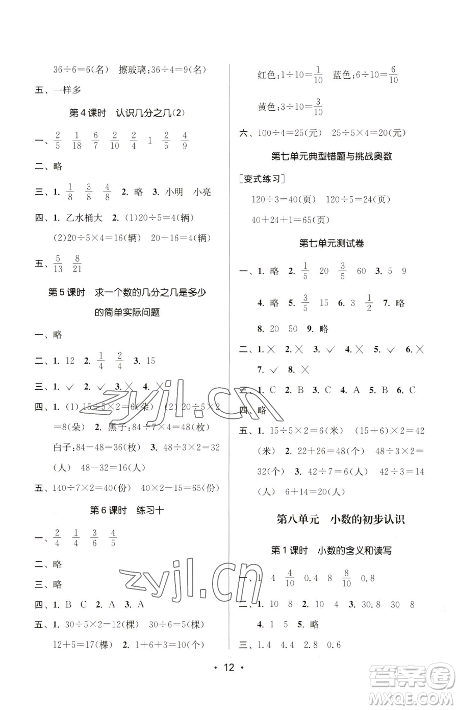 江蘇鳳凰美術(shù)出版社2023課時金練三年級下冊數(shù)學(xué)江蘇版參考答案