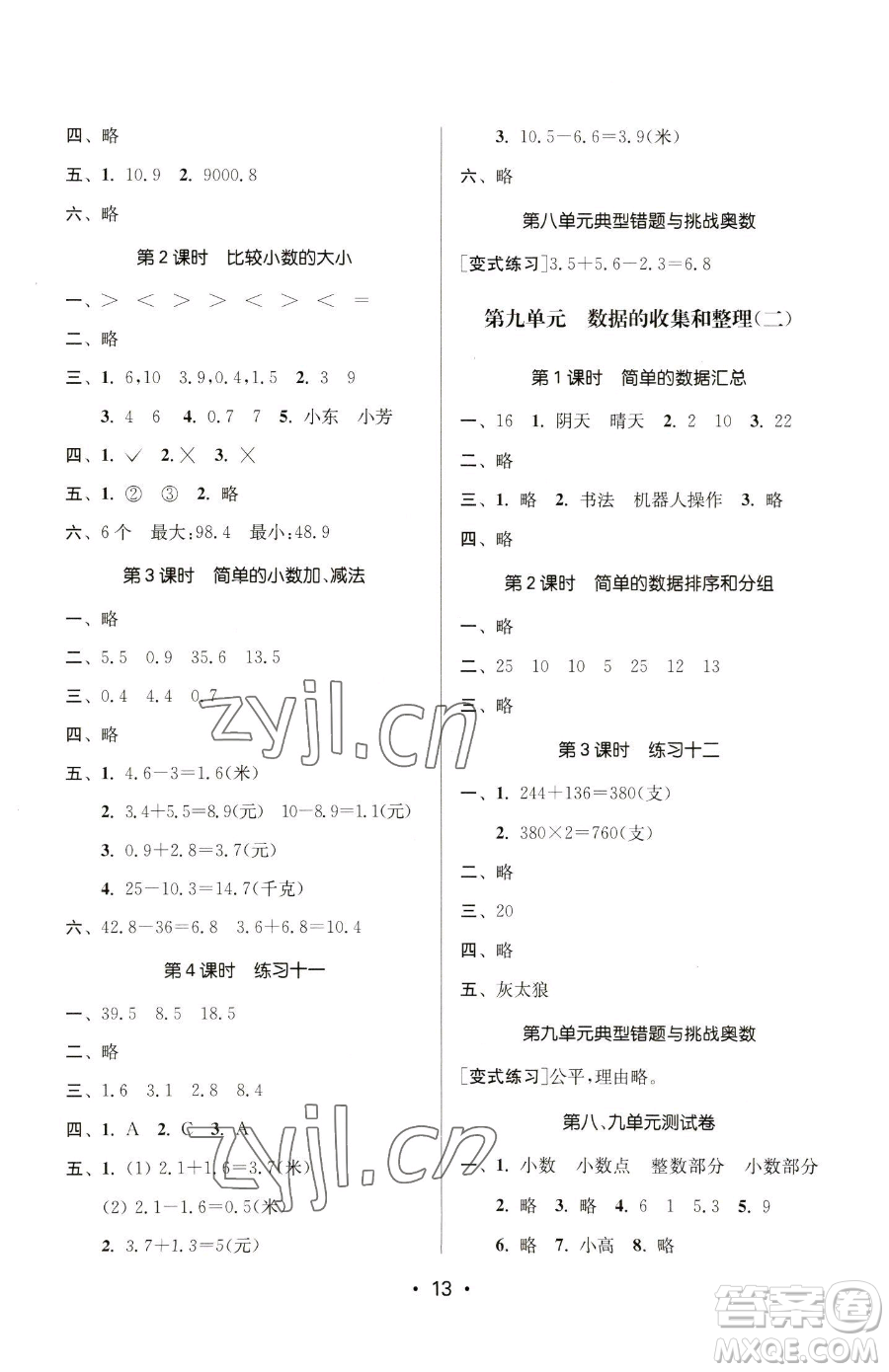 江蘇鳳凰美術(shù)出版社2023課時金練三年級下冊數(shù)學(xué)江蘇版參考答案