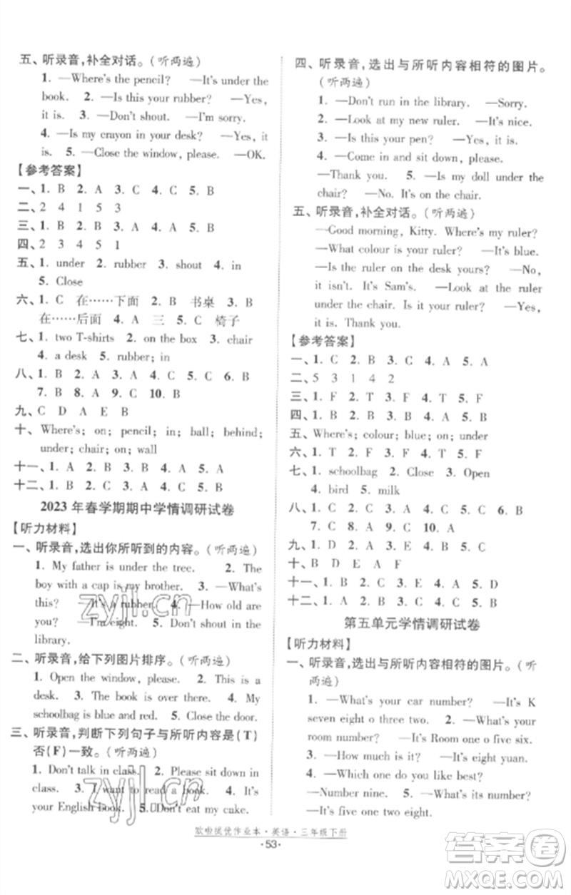 江蘇鳳凰美術(shù)出版社2023歐啦提優(yōu)作業(yè)本三年級英語下冊譯林版參考答案