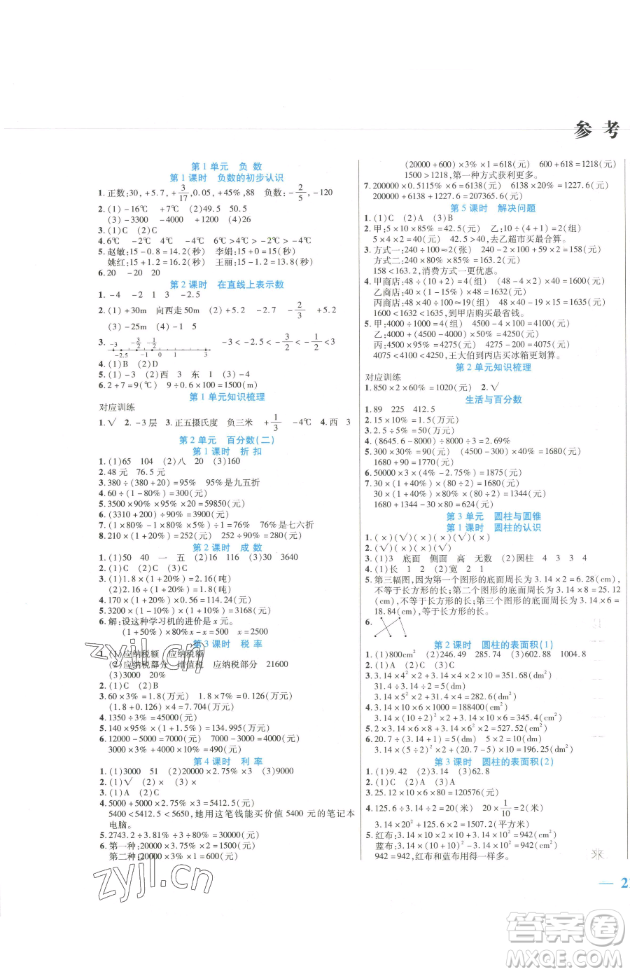 陽光出版社2023激活思維智能訓(xùn)練六年級下冊數(shù)學(xué)人教版參考答案