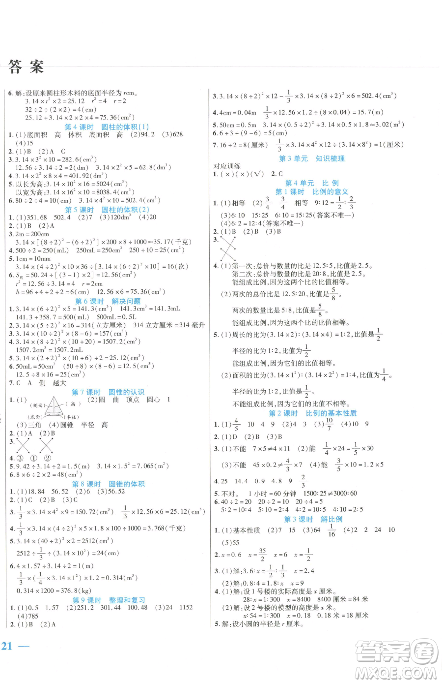 陽光出版社2023激活思維智能訓(xùn)練六年級下冊數(shù)學(xué)人教版參考答案