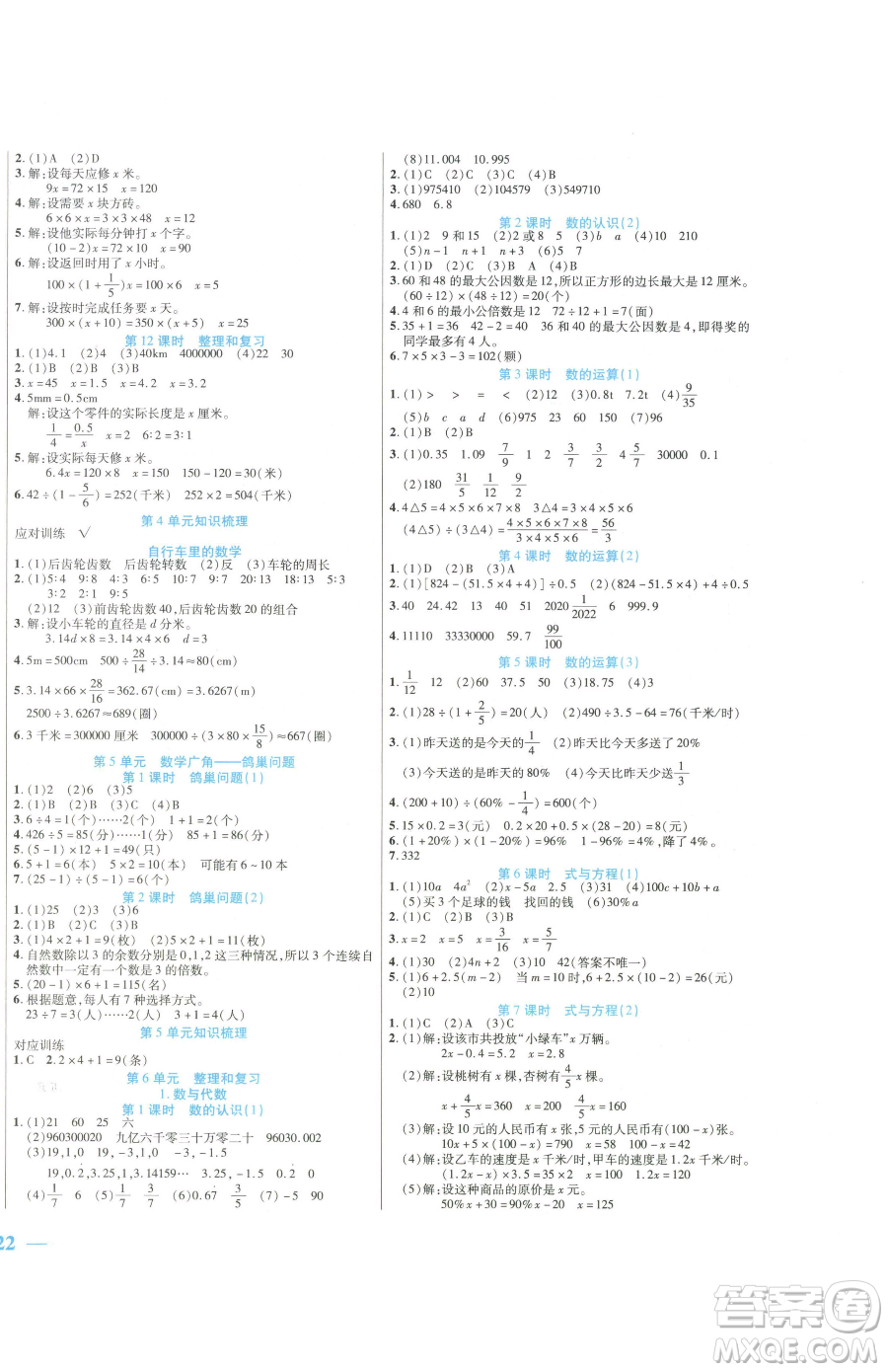 陽光出版社2023激活思維智能訓(xùn)練六年級下冊數(shù)學(xué)人教版參考答案