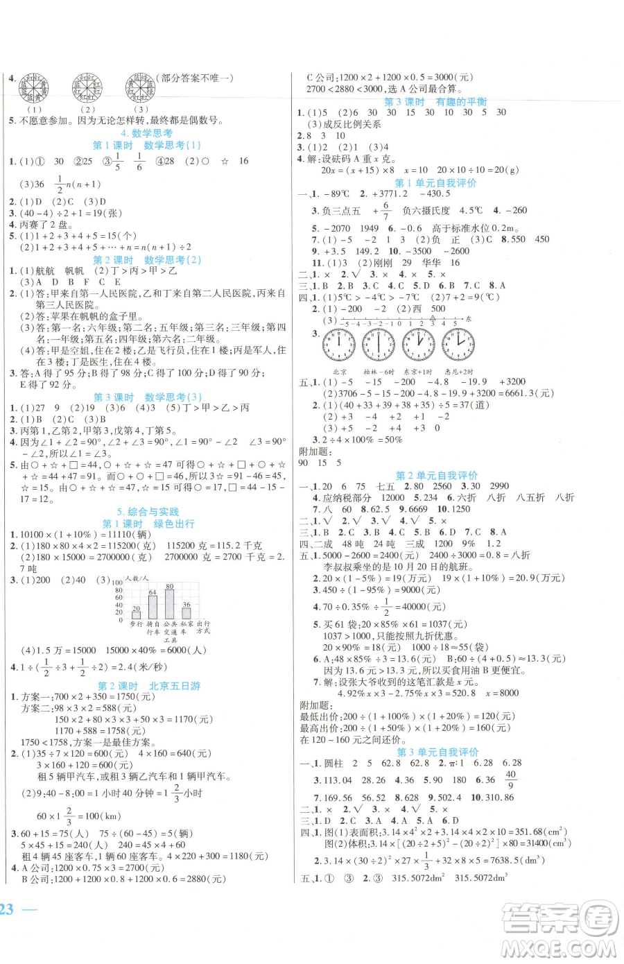 陽光出版社2023激活思維智能訓(xùn)練六年級下冊數(shù)學(xué)人教版參考答案