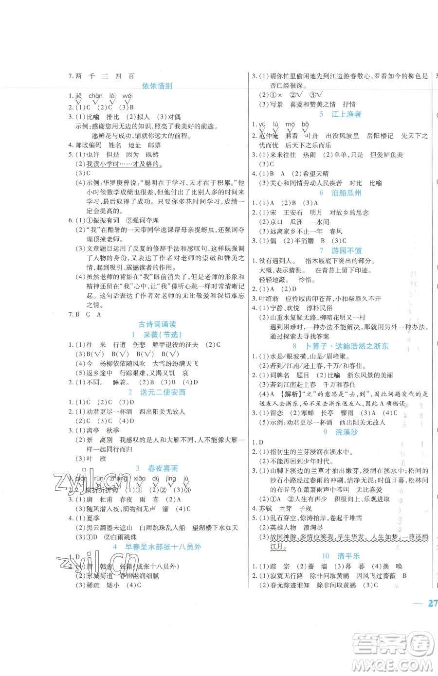 陽光出版社2023激活思維智能訓(xùn)練六年級下冊語文人教版參考答案