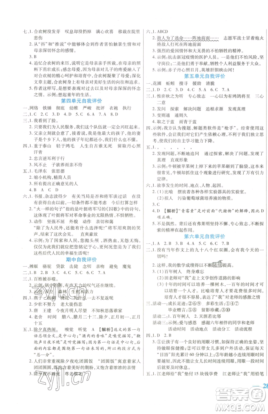 陽光出版社2023激活思維智能訓(xùn)練六年級下冊語文人教版參考答案