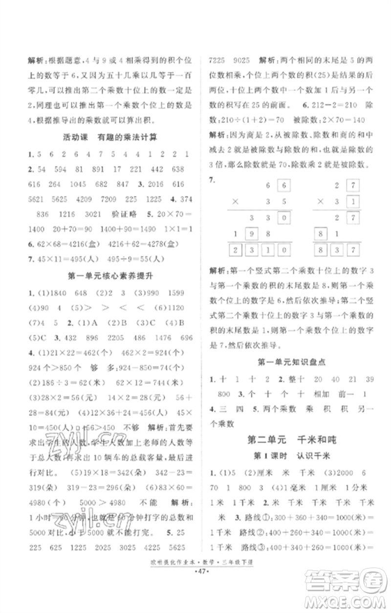 江蘇鳳凰美術出版社2023歐啦提優(yōu)作業(yè)本三年級數(shù)學下冊蘇教版參考答案