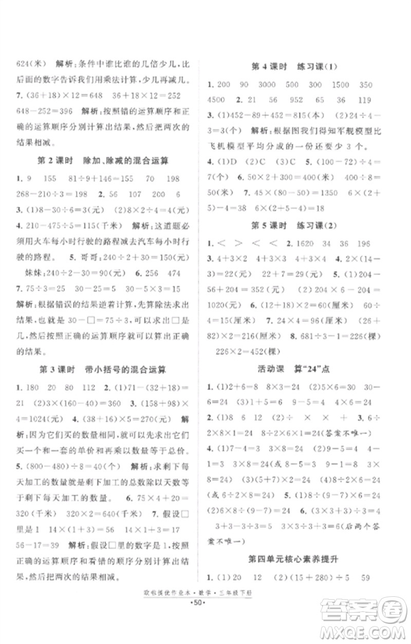 江蘇鳳凰美術出版社2023歐啦提優(yōu)作業(yè)本三年級數(shù)學下冊蘇教版參考答案