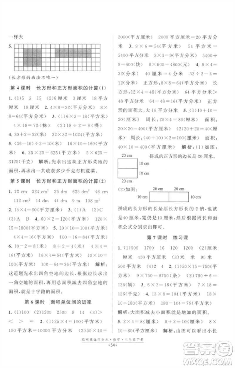 江蘇鳳凰美術出版社2023歐啦提優(yōu)作業(yè)本三年級數(shù)學下冊蘇教版參考答案