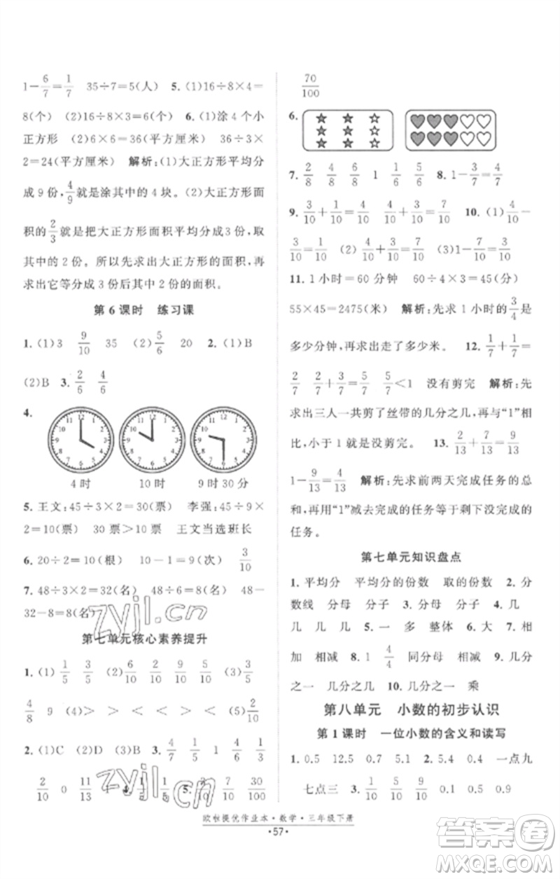 江蘇鳳凰美術出版社2023歐啦提優(yōu)作業(yè)本三年級數(shù)學下冊蘇教版參考答案