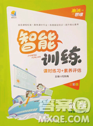 陽(yáng)光出版社2023激活思維智能訓(xùn)練六年級(jí)下冊(cè)數(shù)學(xué)北師大版參考答案