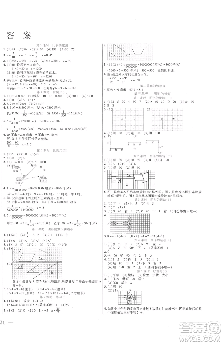 陽(yáng)光出版社2023激活思維智能訓(xùn)練六年級(jí)下冊(cè)數(shù)學(xué)北師大版參考答案