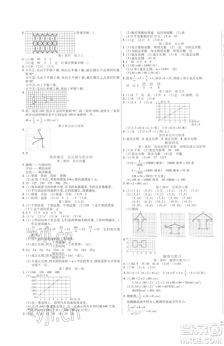 陽(yáng)光出版社2023激活思維智能訓(xùn)練六年級(jí)下冊(cè)數(shù)學(xué)北師大版參考答案